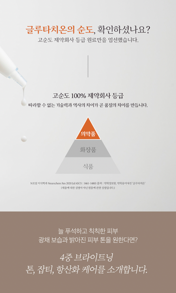 [EVENT] Glutathione Brightening Mask Toning Effect 글루타치온 미백팩