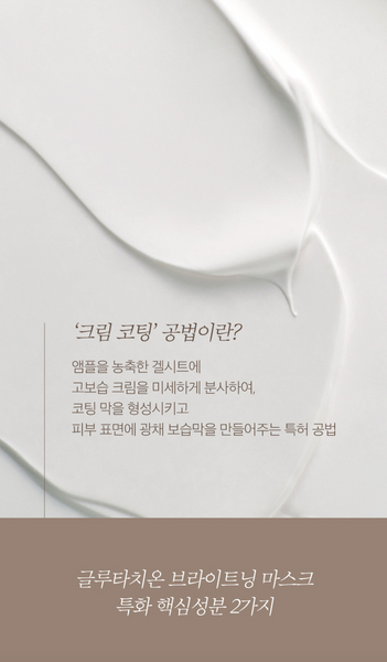 [EVENT] Glutathione Brightening Mask Toning Effect 글루타치온 미백팩