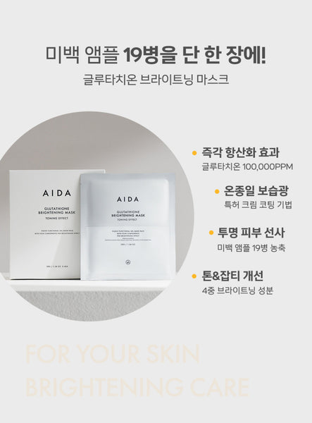 [EVENT] Glutathione Brightening Mask Toning Effect 글루타치온 미백팩