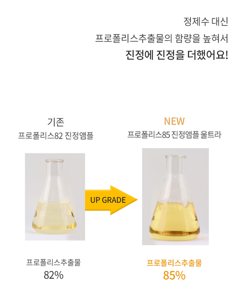 [30%할인] Propolis 85 Calming Ampoule 진정앰플