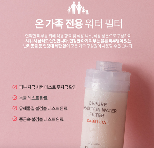 [SALE] Bepure Shower Filter Camellia 비퓨어 샤워필터 동백