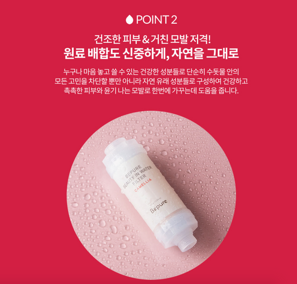 [SALE] Bepure Shower Filter Camellia 비퓨어 샤워필터 동백