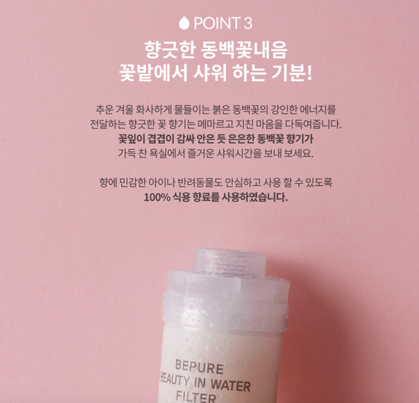 [SALE] Bepure Shower Filter Camellia 비퓨어 샤워필터 동백