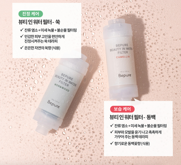 [SALE] Bepure Shower Filter Camellia 비퓨어 샤워필터 동백