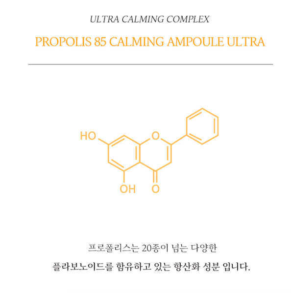 [30%할인] Propolis 85 Calming Ampoule 진정앰플