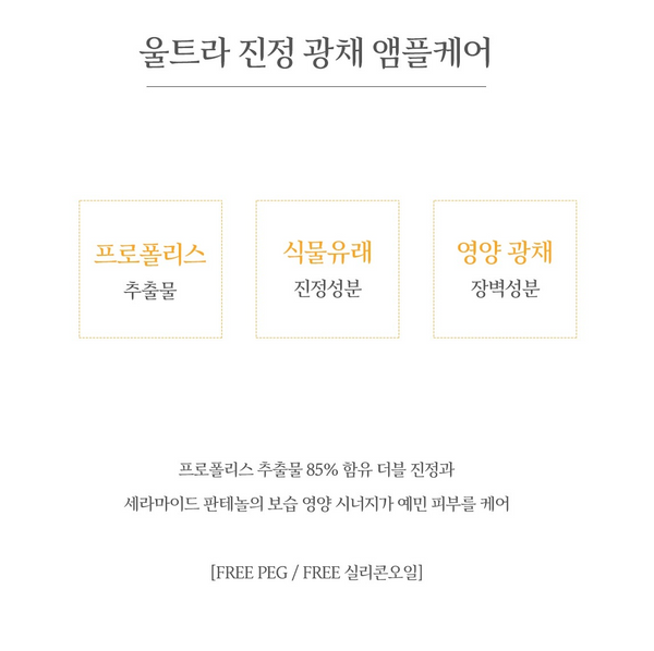 [30%할인] Propolis 85 Calming Ampoule 진정앰플