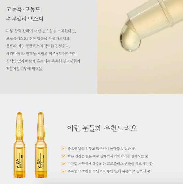 [30%할인] Propolis 85 Calming Ampoule 진정앰플