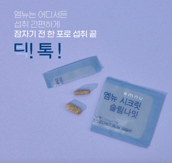 [30%할인] EMNU Slim Night 엠뉴 슬림나잇 (30포)