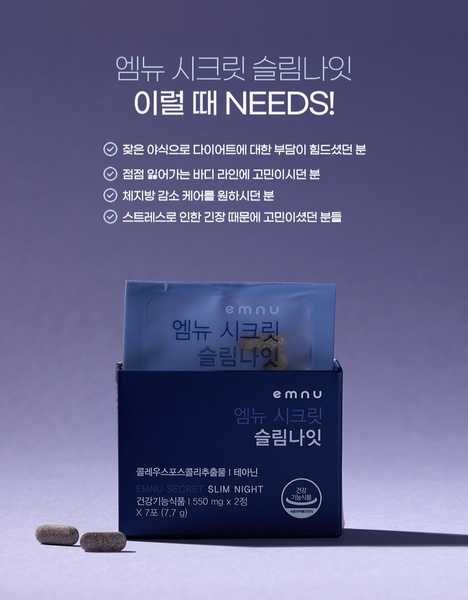 [30%할인] EMNU Slim Night 엠뉴 슬림나잇 (30포)