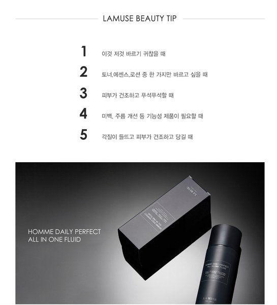 [EVENT] La Muse Homme Daily Perfect All in One Fluid 라뮤즈 옴므 데일리 퍼펙트 플루이드